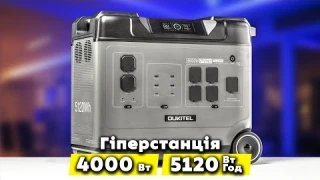 OUKITEL P5000 PRO - 4 кВт. надпотужна зарядна станція! Вбивця DELTA 3 PRO? Детальний огляд!