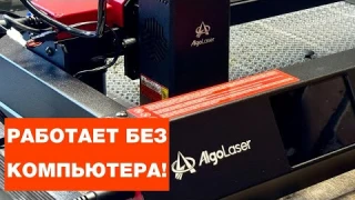 Полный обзор лазерного гравера AlgoLaser Alpha mk2. Решение для бизнеса! #algolaser#wood #diy#oak