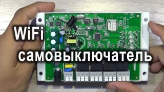 Sonoff 4CH Pro WiFI выключатель с доп. функциями