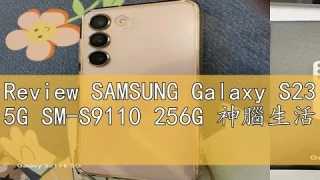 Review SAMSUNG Galaxy S23 5G SM-S9110 256G 神腦生活