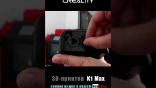 Тестируем 3D принтер Creality K1 Max