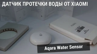 Xiaomi Aqara Water Sensor - Умный датчик протечки воды для дома от Xiaomi (zigbee)
