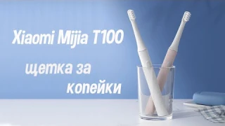 Xiaomi Mijia T100 - обзор народной щетки
