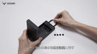 [Lockin][L1マニュアル動画] シャックル（吊り下げ金具）の装着