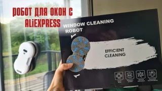 Робот мойщик окон HCR-9 Plus. Стильный и тонкий робот с Aliexpress.