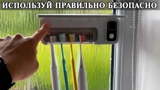 Ультрафиолетовый держатель стерилизатор для зубных щеток