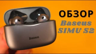 Обзор Baseus SIMU S2 - Офигеть они крутые!!! 🔥🔥🔥