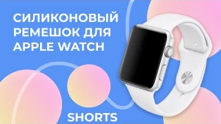 Силиконовый ремешок для часов Apple Watch 1-7 - 42, 44, 45 мм
