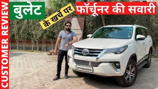 बुलेट  के खर्चे पर चौधरी साब चलाते हैं Toyota Fortuner।।Customer Review।।POW