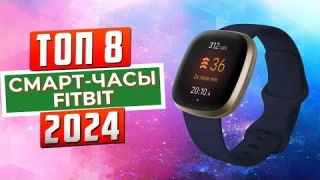 ТОП-8: Лучшие смарт-часы Fitbit 2024