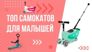 Обзор самокатов Micro для самых маленьких: Deluxe 3 в 1, Mini2GO Deluxe Plus, Deluxe Plus 3 в 1;