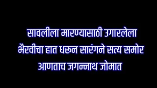 सावलीला मारण्यासाठी उगारलेला भैरवीचा हात धरत सत्य समोर येताच सारंगने केले भयानक| सावळ्याची जणू सावळी