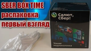 Sber Box Time - распаковка умной колонки и тв-приставки Сбера