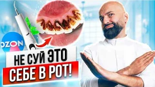 Тестируем зубной скалер с Озон | Получится ли сэкономить на чистке зубного камня у стоматолога?