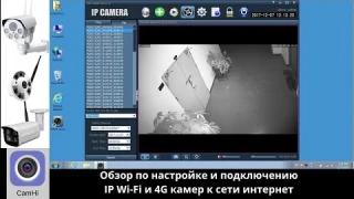Подключение к сети интернет и особенности настройки wifi и 4g ip камер видеонаблюдения