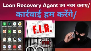 क्या आपको Loan Recovery Agent परेशान करते है/Quick LOAN APP नहीं चुकाया अब क्या होगा/Rupee Pocket