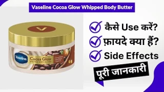 Vaseline Cocoa Glow Whipped Body Butter Uses in Hindi | Side Effects | Review