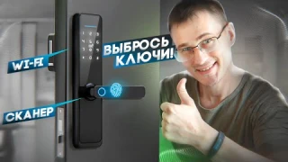 Умный ЗАМОК со сканером и WI-FI YRHAND с большими возможностями из Aliexpress БЮДЖЕТНО!