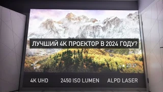 ЛАЗЕРНЫЙ 4К ПРОЕКТОР DANGBEI MARS PRO 2 - 3200 ANSI Люмен, лазер ALPD. Конкурент XGIMI Horizon Pro