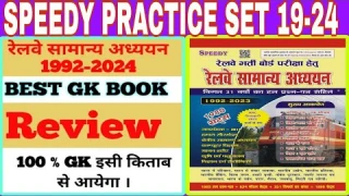 Speedy Model set Practice Set 19- 24 speedy gk  | railway speedy gk |speedy book,speedy gk master