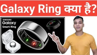 Galaxy Ring क्या है? | What is Samsung Galaxy Ring? | Galaxy Ring Features? | Galaxy Ring Explained