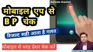 Mobile App Se Blood Pressure Kaise Check Kare | (BP mobile app)