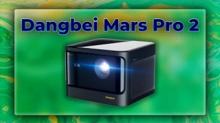 Выкинул Xgimi когда увидел Dangbei Mars Pro 2!