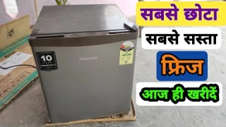 इंडिया का सबसे छोटा रेफ्रिजरेटर । best fridge under 10000 in 2025। sabse chhota fridge ki price